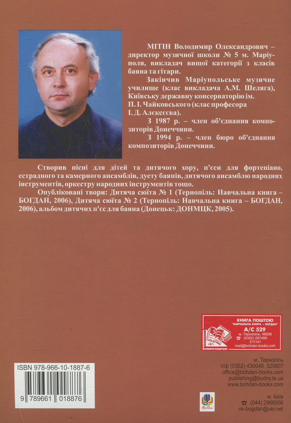 Паперова книга «Грає шкільний оркестр», автор Володимир Мітін - фото №2 - мініатюра