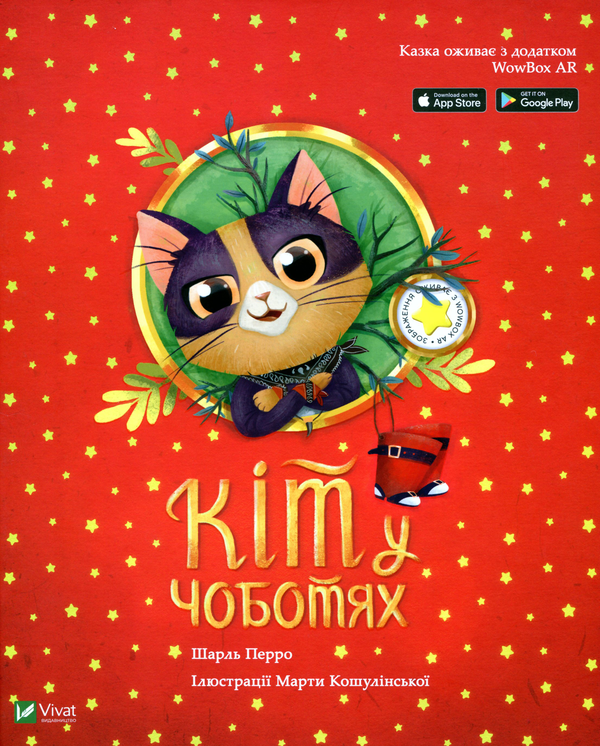 Бумажная книга «Кіт у чоботях», автор Шарль Перро - фото №1
