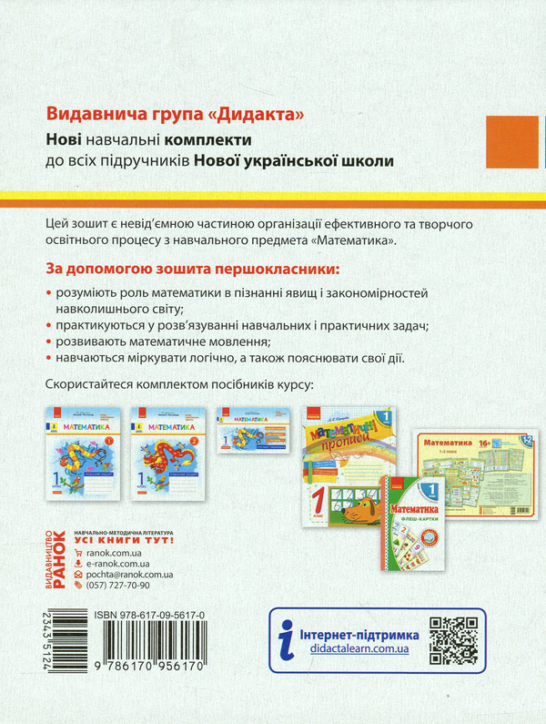 [object Object] «Математика. Робочий зошит. Частина 2. 1 клас», автор Светлана Моисеенко - фото №2 - миниатюра