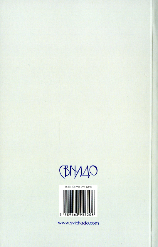 Паперова книга «Внутрішній замок», автор Тереза Авільська - фото №1