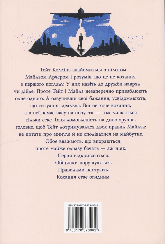 Бумажная книга «Огидне кохання», автор Коллин Гувер - фото №1