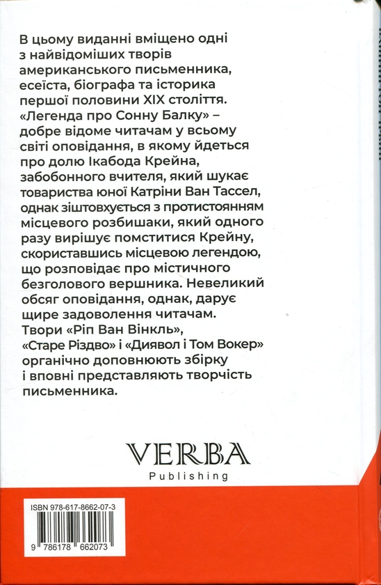 Паперова книга «Легенда про Сонну балку. Ріп Ван Вінкль. Старе Різдво. Диявол і Том Вокер», автор Вашингтон Ірвінг - фото №1