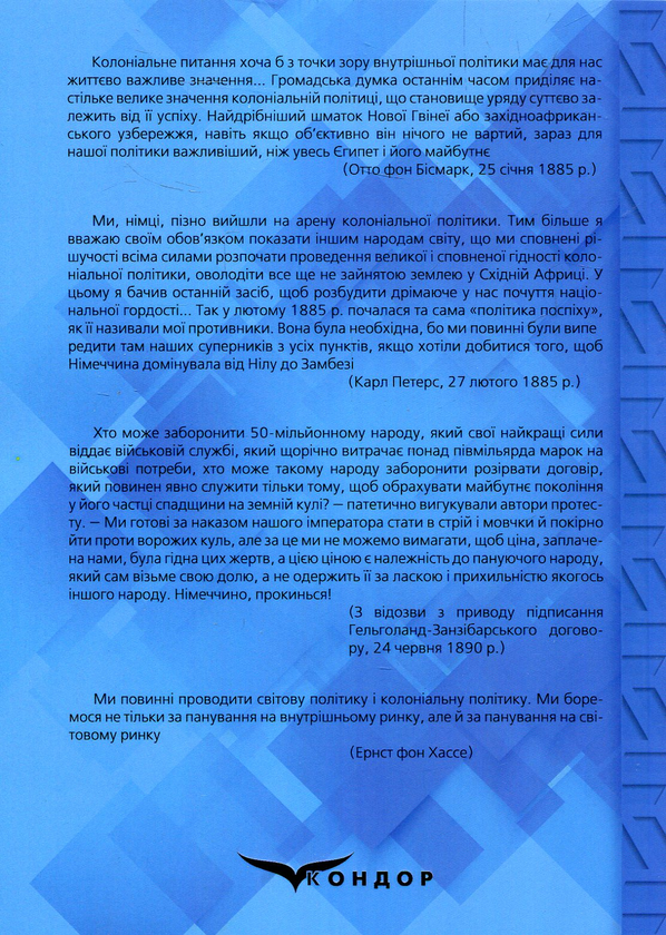 Бумажная книга «Колоніальне питання і пропаганда в Німеччині (1841–1891 рр.). Монографія», авторов Сергей Троян, Павел Троян - фото №1