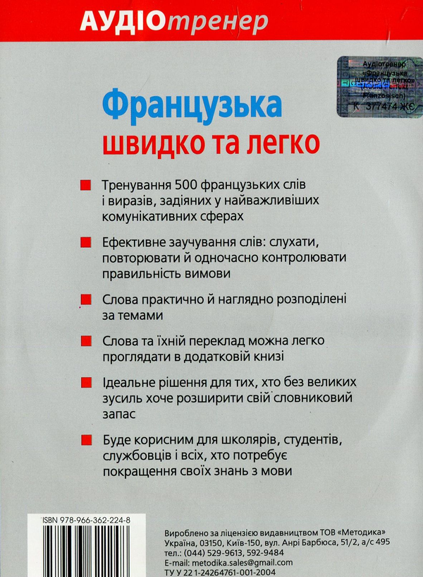 [object Object] «Французька швидко та легко (+ CD-ROM)», автор Геса Фюсле - фото №3 - мініатюра