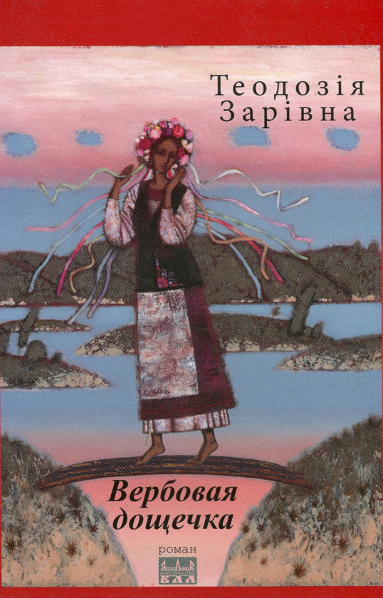 Перстень Ганни Барвінок