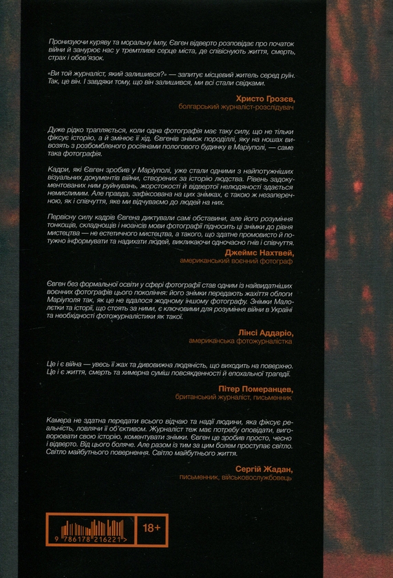 Паперова книга «Облога Маріуполя», автор Євген Малолєтка - фото №1