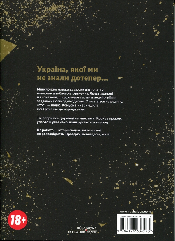 Паперова книга «Бойові шрами», автор Кадзуя Курамото - фото №1