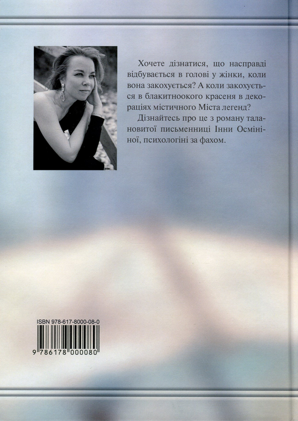 Бумажная книга «Зустріч у Місті легенд», автор Инна Осминина - фото №1