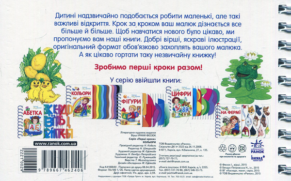 Паперова книга «Кольори», автор Ірина Фесюк - фото №1
