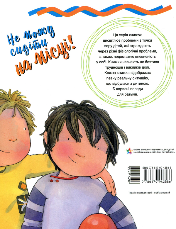 Бумажная книга «Не можу сидіти на місці», авторов Мег Белвизо, Пем Полак - фото №1