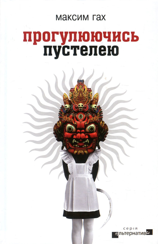 [object Object] «Прогулюючись пустелею», автор Максим Гах - фото №1