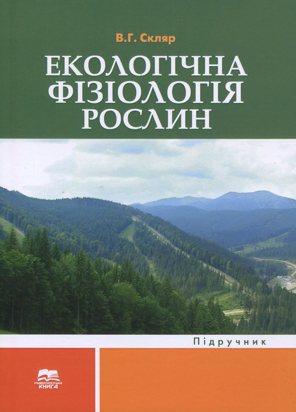 Книга Екологічна фізіологія рослин