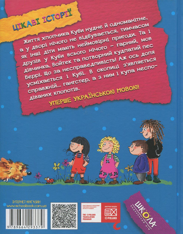 Бумажная книга «Беррі, гангстер і купа клопотів», автор Малгожата Стрековская-Заремба - фото №1
