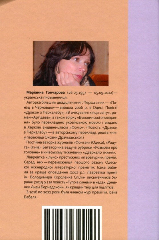 Бумажная книга «Дерева. Зелена книга», автор Марианна Гончарова - фото №1