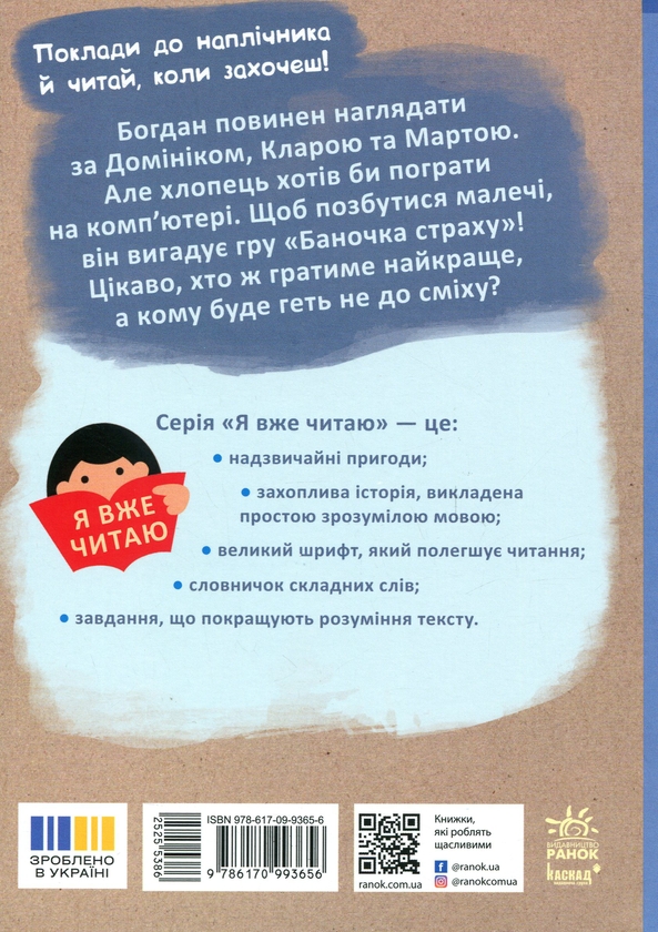 Бумажная книга «Баночка страху», авторов Барбара Супель, Малгожата Детнер - фото №1