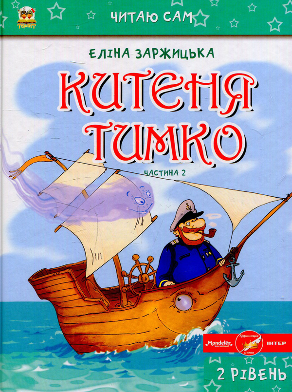 Бумажная книга «Китеня Тимко (комплект із 6 книг)», автор Элина Заржицкая - фото №1