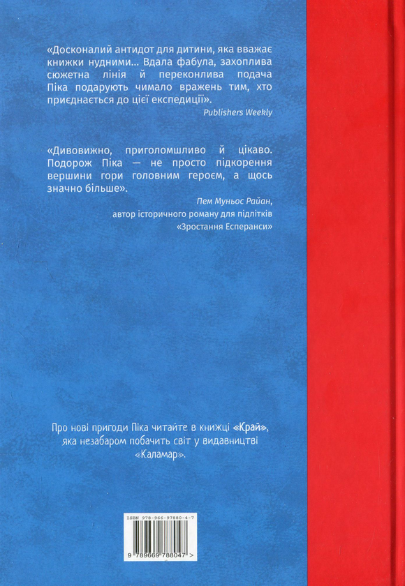 Бумажная книга «Пік», автор Роланд Смит - фото №1