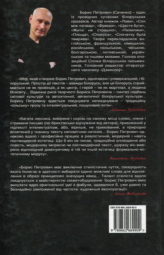 Паперова книга «Спочатку була темрява», автор Борис Петрович - фото №1