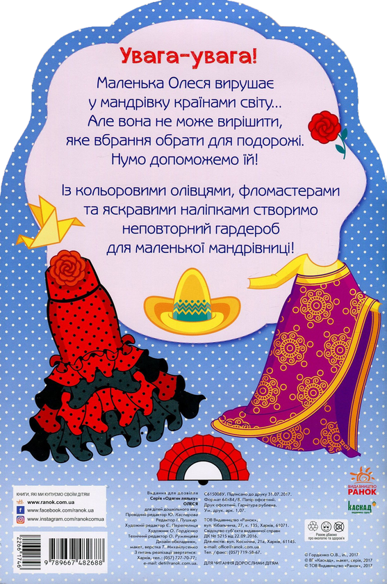 Паперова книга «Одягни ляльку. Олеся. Фарбувалка+наліпки» - фото №1