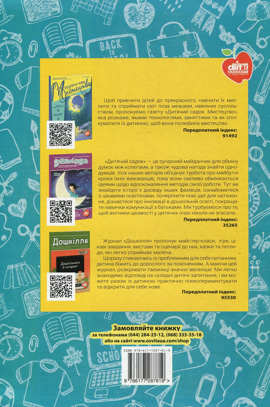 Бумажная книга «Гендерне виховання в ДНЗ», авторов Оксана Романюк, Наталия Радомицкая, Людмила Сова - фото №1
