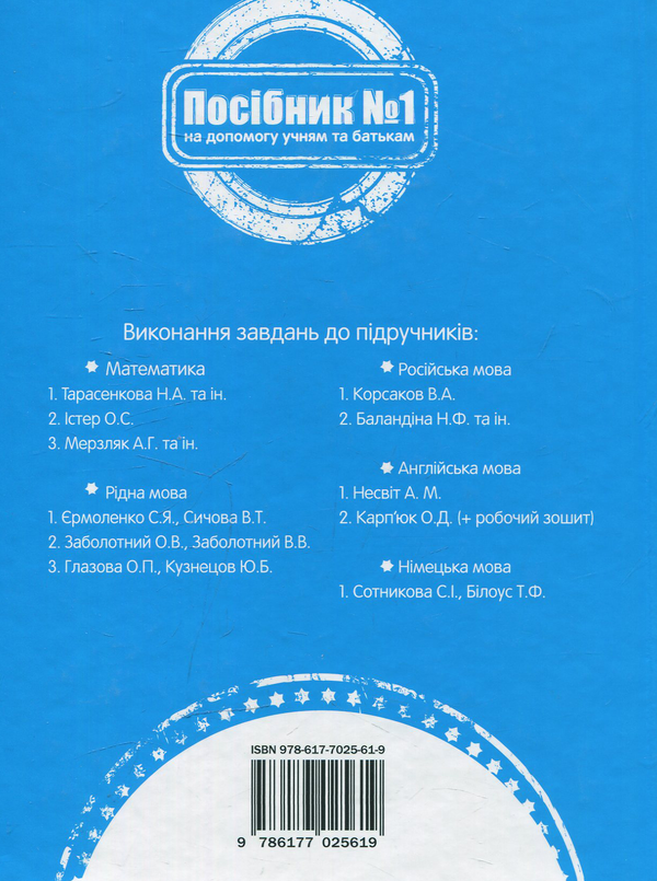 Бумажная книга «Готуємо домашні завдання разом. 5 клас» - фото №1