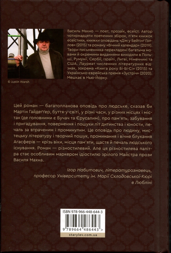 Паперова книга «Ангел і осел. З віршами про вогонь і воду», автор Василь Махно - фото №1