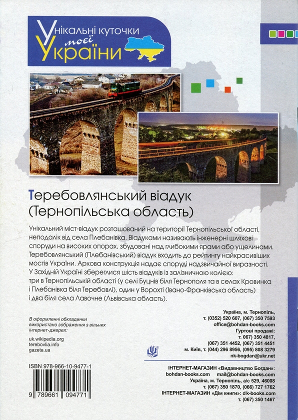 Бумажная книга «Я досліджую світ. 4 клас. Робочий зошит. До підручника Гільберг Т.Г., Тарнавська С.С., Павич Н.М», авторов Наталья Будная, Татьяна Гладюк, Светлана Заброцкая, Наталия Шост - фото №1