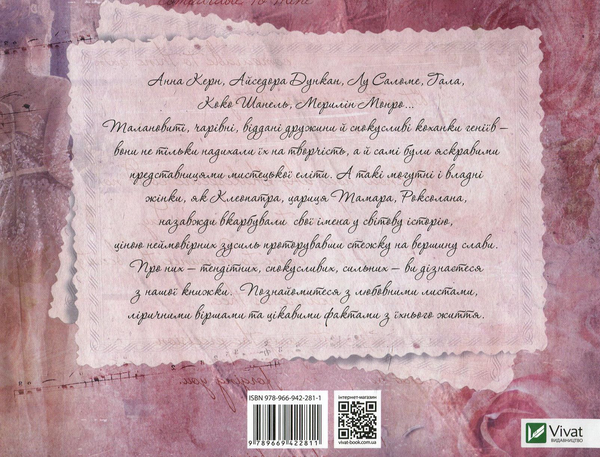 Бумажная книга «Тендітні, спокусливі, сильні... Поезії, листи, цікаві факти: усе про жінок» - фото №1