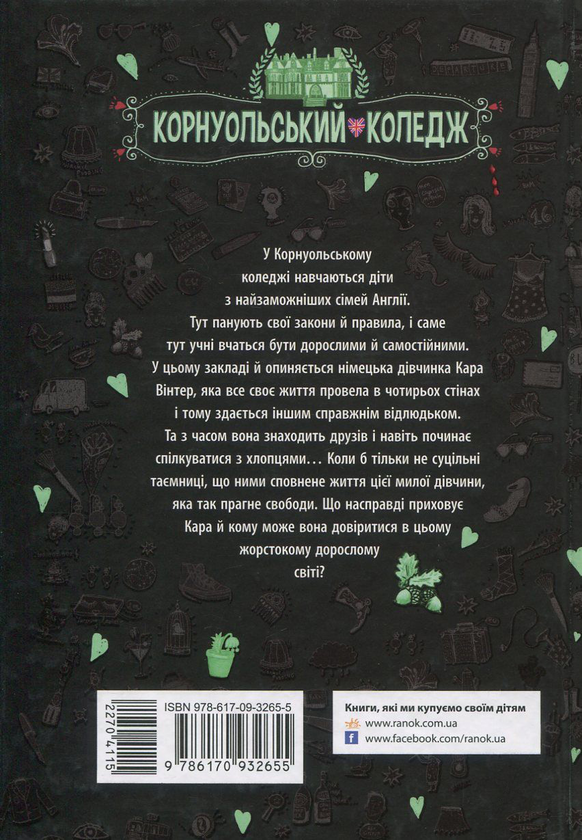 [object Object] «Корнуольський коледж (комплект із 2 книг)», автор Аника Харпер - фото №3 - миниатюра