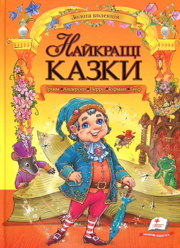 Бумажная книга «Найкращі казки» - фото №1