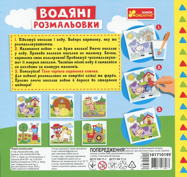 Бумажная книга «Водяні розмальовки. Ферма» - фото №1