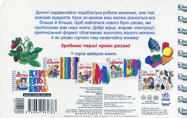 Бумажная книга «Абетка», автор Ирина Фесюк - фото №1