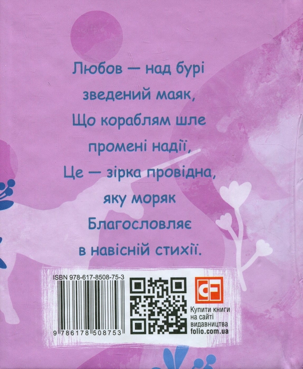 Бумажная книга «Сонети», автор Уильям Шекспир - фото №1