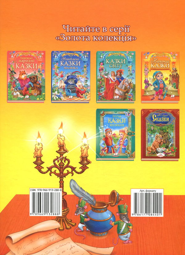 Бумажная книга «Найкращі казки» - фото №1