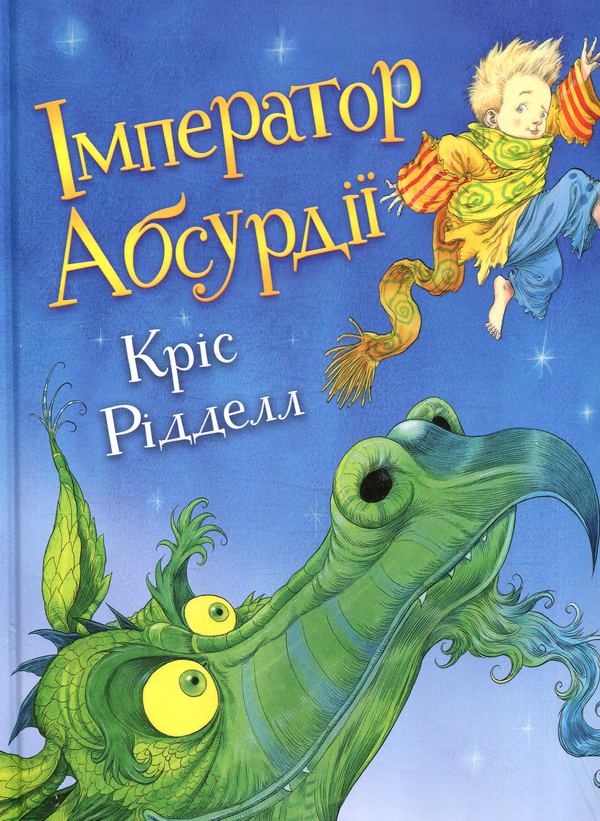 洋書 The Splendor of the Word Книга «Імператор Абсурдії» – Крис Ридделл, купити за ціною 157 на