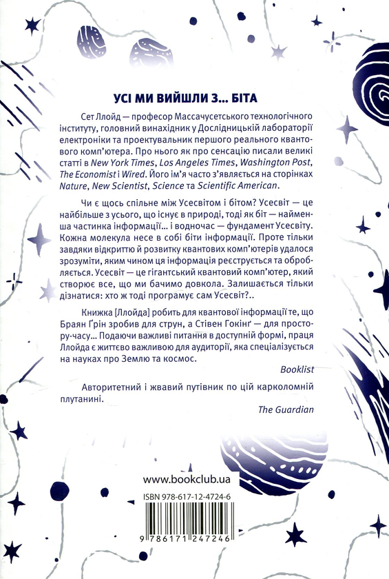 Бумажная книга «Програмуючи Всесвіт. Космос — квантовий комп’ютер», автор Сет Ллойд - фото №1