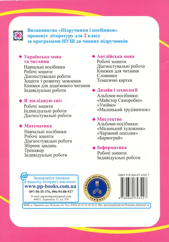 Бумажная книга «Я досліджую світ. 2 клас. Робочий зошит (до підручн. Н. Бібік)», авторов Ирина Жаркова, Лариса Мечник - фото №1
