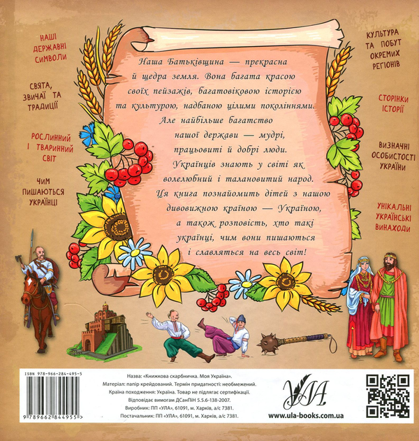 Бумажная книга «Моя Україна», автор Елена Собчук - фото №1