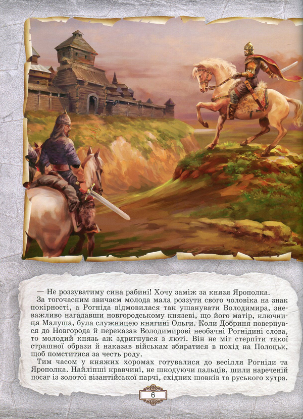 Паперова книга «Княгині України-Русі» - фото №1