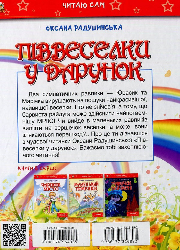 [object Object] «Піввеселки у дарунок» - фото №2 - мініатюра