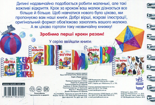 Паперова книга «Фігури», авторів Сергій Батура, Ірина Фесюк - фото №1