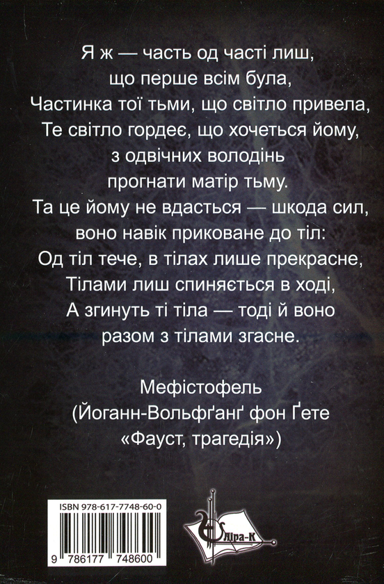 Паперова книга «У пошуках світла», автор Ігнат Токар - фото №1