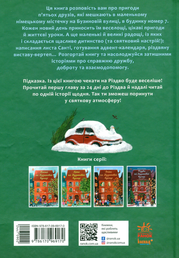 [object Object] «Святкові книги (комплект із 5 книг)», авторов Ирина Солнышко, Геннадий Меламед, Маури Куннас, Мартина Баумбах, Мике Гуталс, Катаржина Вежбицька - фото №5 - миниатюра