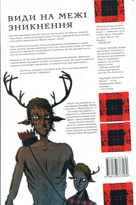 Бумажная книга «Ласун. Книга 2», автор Джефф Лемир - фото №1