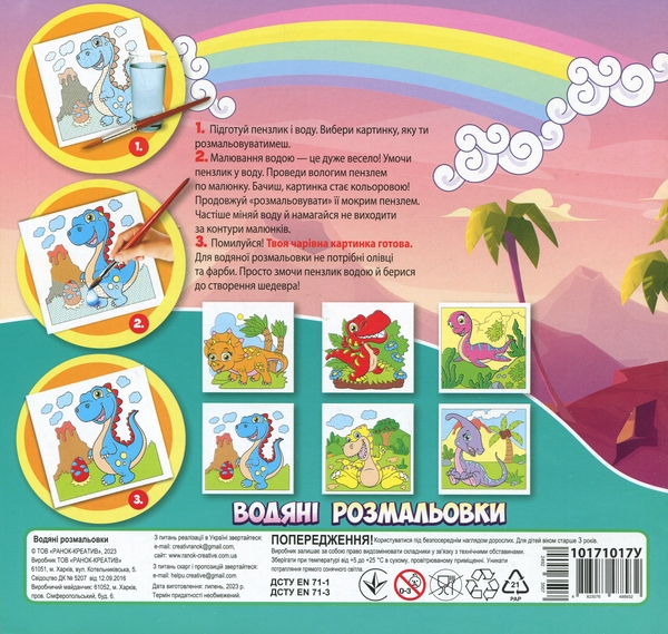 Бумажная книга «Водяні розмальовки. Динозаври» - фото №1