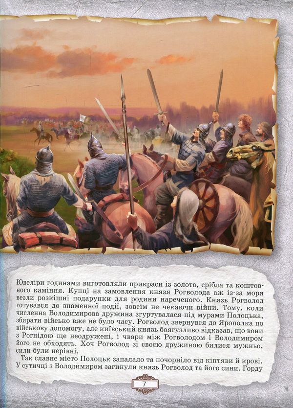 Паперова книга «Княгині України-Русі» - фото №1