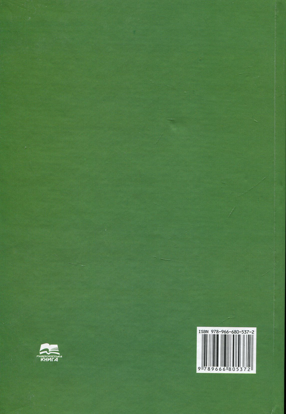Паперова книга «Етологія тварин», автор Олександр Корж - фото №1