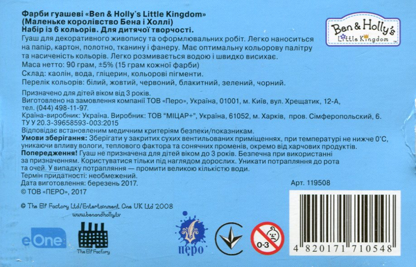  «Гуашь Ben & Holly 6 цветов (119508)», бренда Перо - фото №1