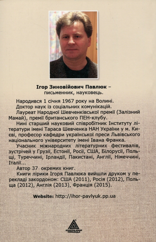 Паперова книга «Сопілка», автор Ігор Павлюк - фото №1