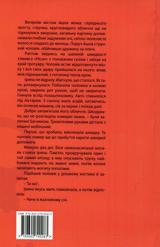 Бумажная книга «Зламаний ключ», автор Лев Сердцеед - фото №1